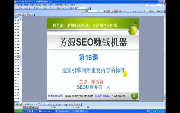 梦想SEO视频教程_16_搜索引擎判断重复内容标准.