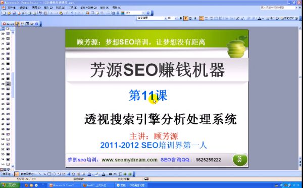 梦想SEO视频教程_11_透视搜索引擎分析处理系统