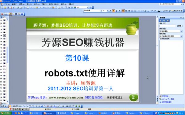 梦想SEO视频教程_10_robots.txt使用详细介绍.