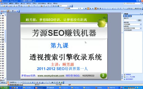 梦想SEO视频教程_9_搜索引擎收录系统详解.