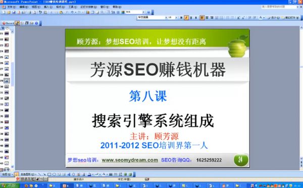 梦想SEO视频教程_8_搜索引擎系统组成