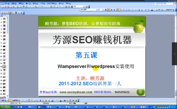 梦想SEO视频教程_5_wampserver服务器和wordprss安装使用